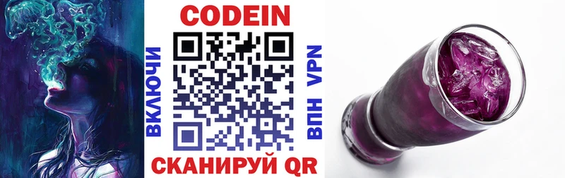 Кодеин Purple Drank  Купить закладки  Мамадыш 